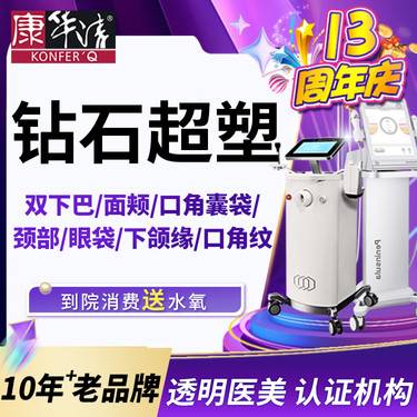 【InMode钻石超塑】射频溶脂  下颌缘/双下巴/颈部/眼袋/口角纹/面颊/口角囊袋 7选2整形项目图片