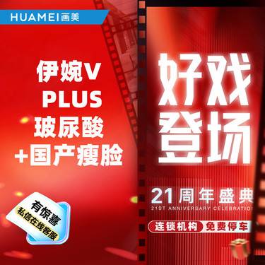 【玻尿酸】微整套餐 伊婉V PLUS 玻尿酸1ml+国产瘦脸100U