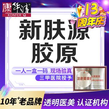 【胶原蛋白水光】新肤源胶原 2mg 活性胶原 焕活肌肤  可查可验送基础水光1支整形项目图片