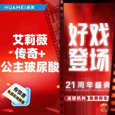 【玻尿酸】艾莉薇传奇+公主玻尿酸整形项目图片