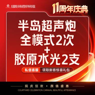 【超声炮】半岛超声炮 全模式年卡2次+胶原水光2支整形项目图片