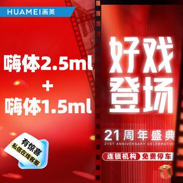 【水光项目】嗨体美颈套餐  嗨体2.5ml+嗨体1.5ml+Opus超离子颈部抗衰 1次