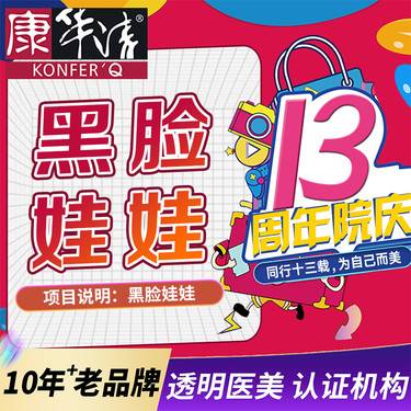 【黑脸娃娃】美白嫩肤 深入清洁 收缩毛孔
