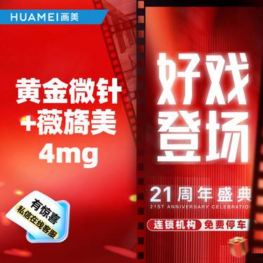 【黄金微针】黄金微针+薇旖美4mg