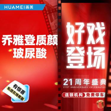 【玻尿酸】乔雅登质颜