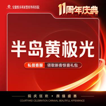 【皮肤综合管理套餐】半岛黄极光 抗敏修复