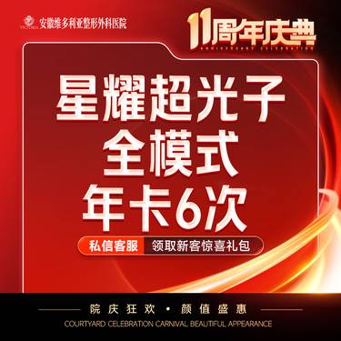 【光子嫩肤】星耀超光子嫩肤  全模式  IPL进口仪器【6次年卡】整形项目图片