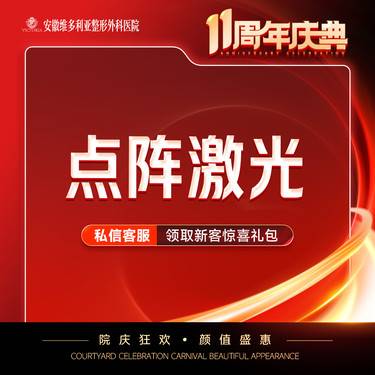 【点阵激光】痘坑痘印 支持验真