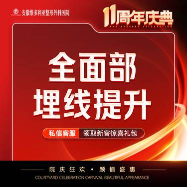 【埋线提升】全面部埋线提升  