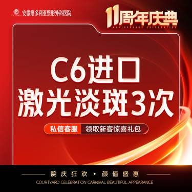 【激光淡斑】C6进口 激光祛斑全面部3次整形项目图片