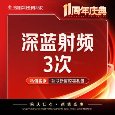 【深蓝射频】深蓝射频 全面部年卡3次整形项目图片