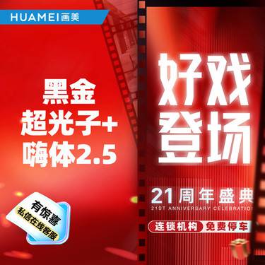 【美白套餐】黑金超光子+嗨体2.5整形项目图片