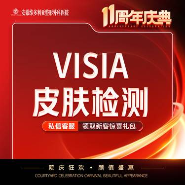【visia皮肤检测】六大检测/自动分析/高清成像