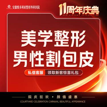 【包皮手术】【男性私密整形】
