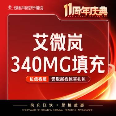 【胶原蛋白填充】艾维岚 当面拆封 支持验真整形项目图片