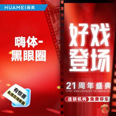 【玻尿酸黑眼圈】嗨体-黑眼圈