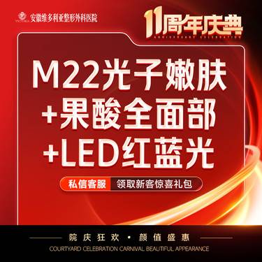 【美白套餐】m22光子嫩肤全模式+果酸全面部+LED红蓝光整形项目图片