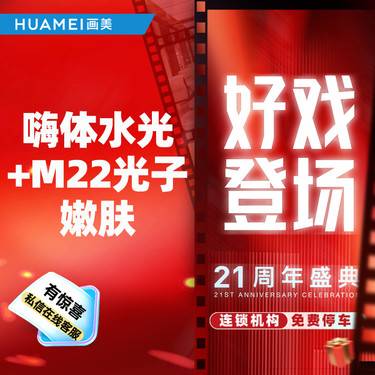 【补水套餐】美肤套餐 嗨体水光+M22光子嫩肤 各1次整形项目图片