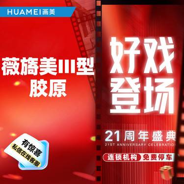 【胶原蛋白填充】薇旖美III型胶原