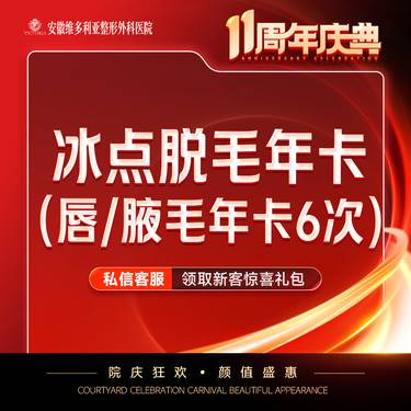 【脱唇毛】【限拍一次】激光冰点脱毛 唇毛/腋毛（二选一）6次年卡
