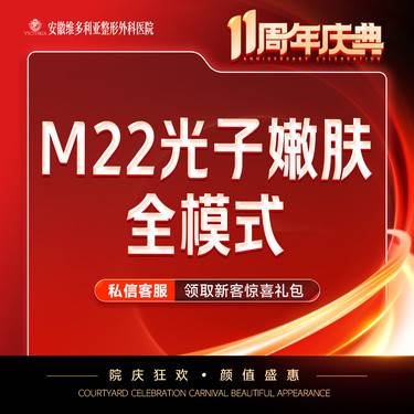 【光子嫩肤】【M22光子嫩肤全模式全面部】支持验真