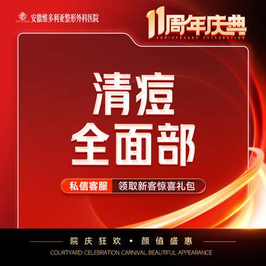 【针清清痘】清痘  痘痘 粉刺 痤疮 全面部