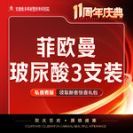 【玻尿酸】菲欧曼1.2mL 当面拆封 支持验真 3支
