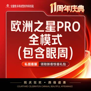 【Fotona4D】欧洲之星Fotona4D Pro全模式全面部（含眼周） 支持验真整形项目图片