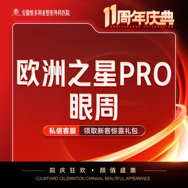 【Fotona4D】欧洲之星pro 眼周 支持验真整形项目图片