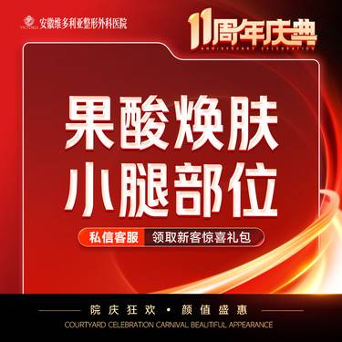 【果酸】拜瑞格  改善 鸡皮肤 小腿整形项目图片