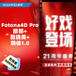 【射频提升】Fotona 4D眼部+薇旖美+嗨体1.0