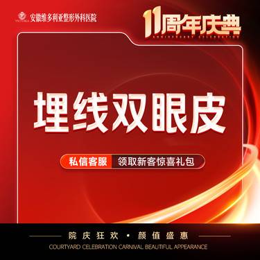 【埋线双眼皮】埋线双眼皮 眼部整形 