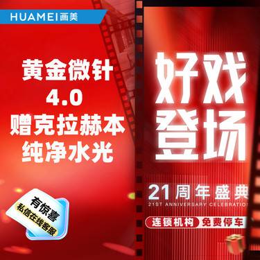 【黄金射频微针】半岛黄金微针4.0 赠克拉赫本纯净水光