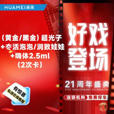 【清洁水光补水】（2次卡）黄金超光子/黑金超光子)+冭活泡泡水光/润致娃娃水光)+嗨体2.5 