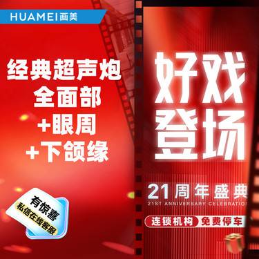 【超声炮】经典超声炮 全面部+眼周+下颌缘