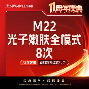 【光子嫩肤】【m22光子嫩肤全模式8次卡】王者之冠 支持验真整形项目图片