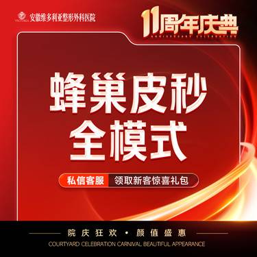 【蜂巢皮秒】【蜂巢皮秒全模式全面部】 支持验真整形项目图片