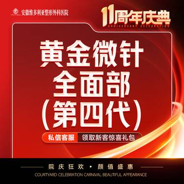 【黄金微针】【半岛黄金微针第四代】 痘印痘坑、痤疮痕迹
