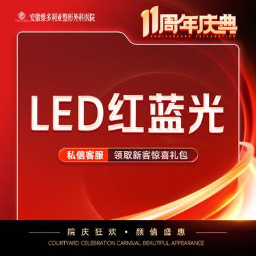 【红蓝光清痘】红蓝光 