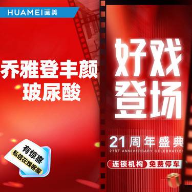 【玻尿酸】乔雅登-丰颜 玻尿酸整形项目图片