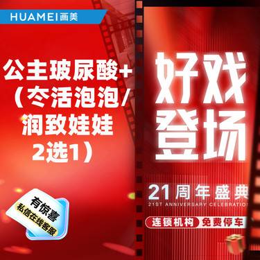 【玻尿酸】公主玻尿酸+（冭活泡泡/润致娃娃2选1）整形项目图片