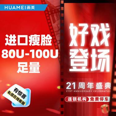 【除皱瘦脸】进口瘦脸足量 收缩咬肌 改善咬肌肥大