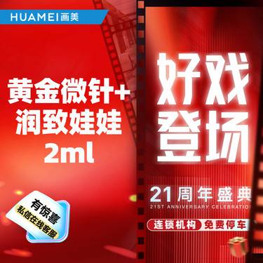【黄金微针】黄金微针+润致娃娃2ml
