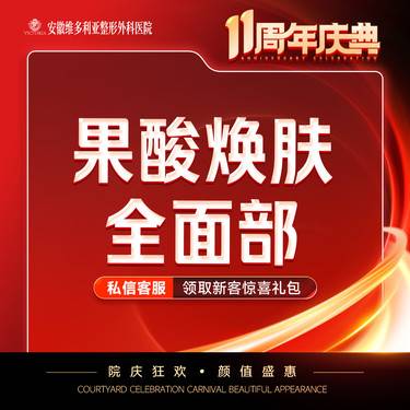 【果酸焕肤】全面部整形项目图片