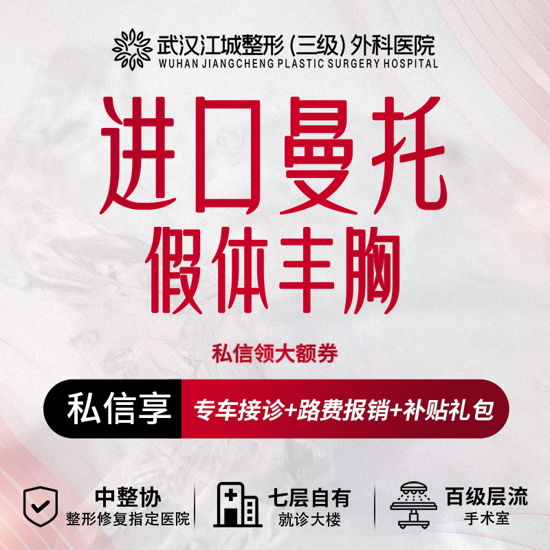 【假体隆胸】进口曼托假体 舒适丰胸可揉可捏 三级整形医院四级资质 私信领大额券 看术后效果