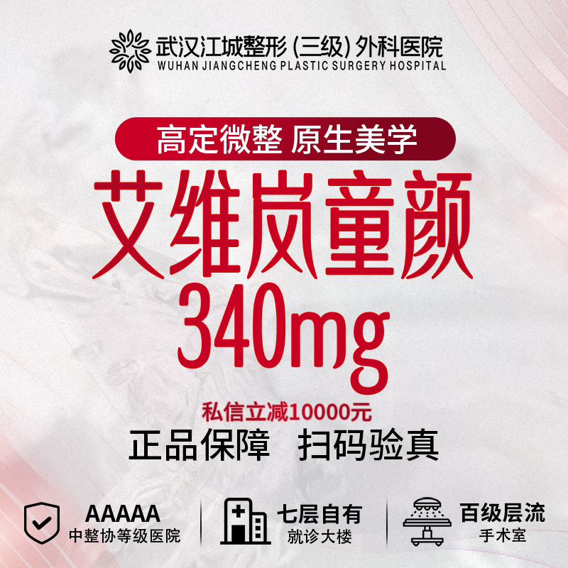 童颜针注射【武汉@刘浩】