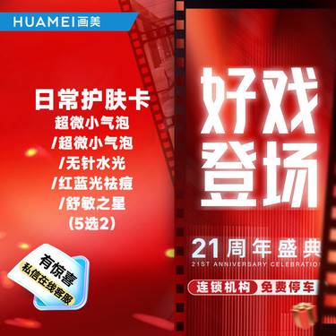 【皮肤综合管理套餐】日常护肤卡 （5选2）超微小气泡/水氧活肤/无针水光/红蓝光祛痘/舒敏之星