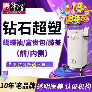 【InMode钻石超塑】射频溶脂  手臂（蝴蝶袖）/ 富贵包 / 膝盖 3选1整形项目图片