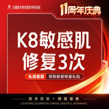 【舒敏之星】K8敏感肌修复*3