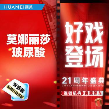 【玻尿酸】莫娜丽莎玻尿酸 整形项目图片
